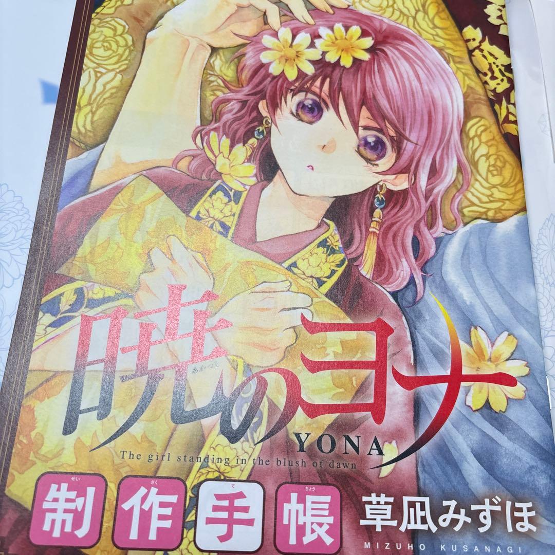 暁のヨナ ドラマCD8枚付き グッズあり 特典