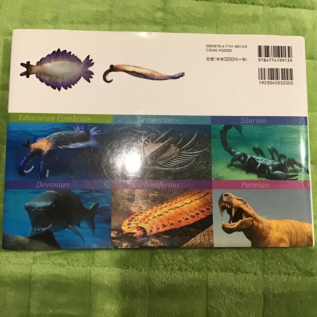 リアルサイズ古生物図鑑 新生代・古生代