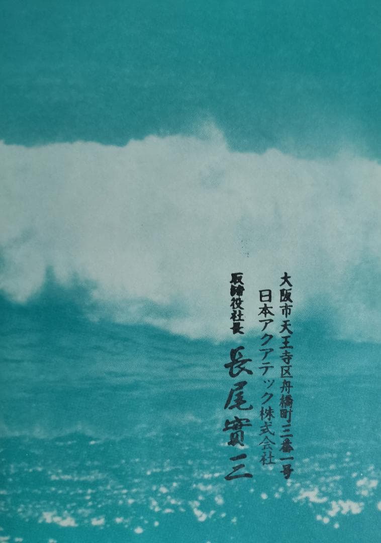 地球を診る―水はいま    (ナートコミック・サイエンス)