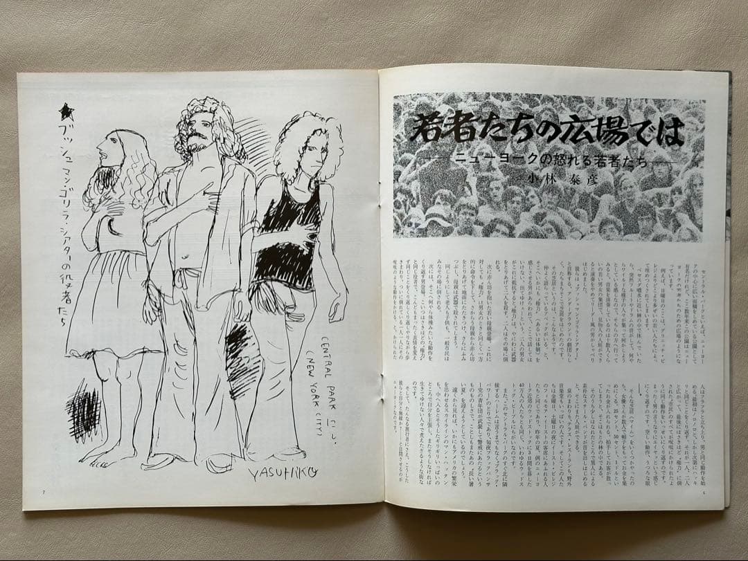 朝日ソノラマ７月号（127号／昭和45年７月１日、朝日ソノラマ発行）