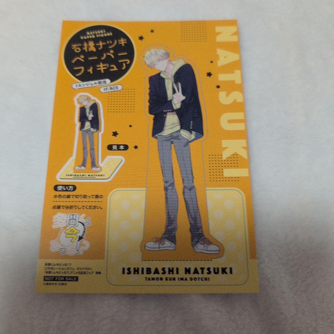 多聞くん今どっち!? 1　Blu-ray　応募券無し　アクリルフォトスタンド