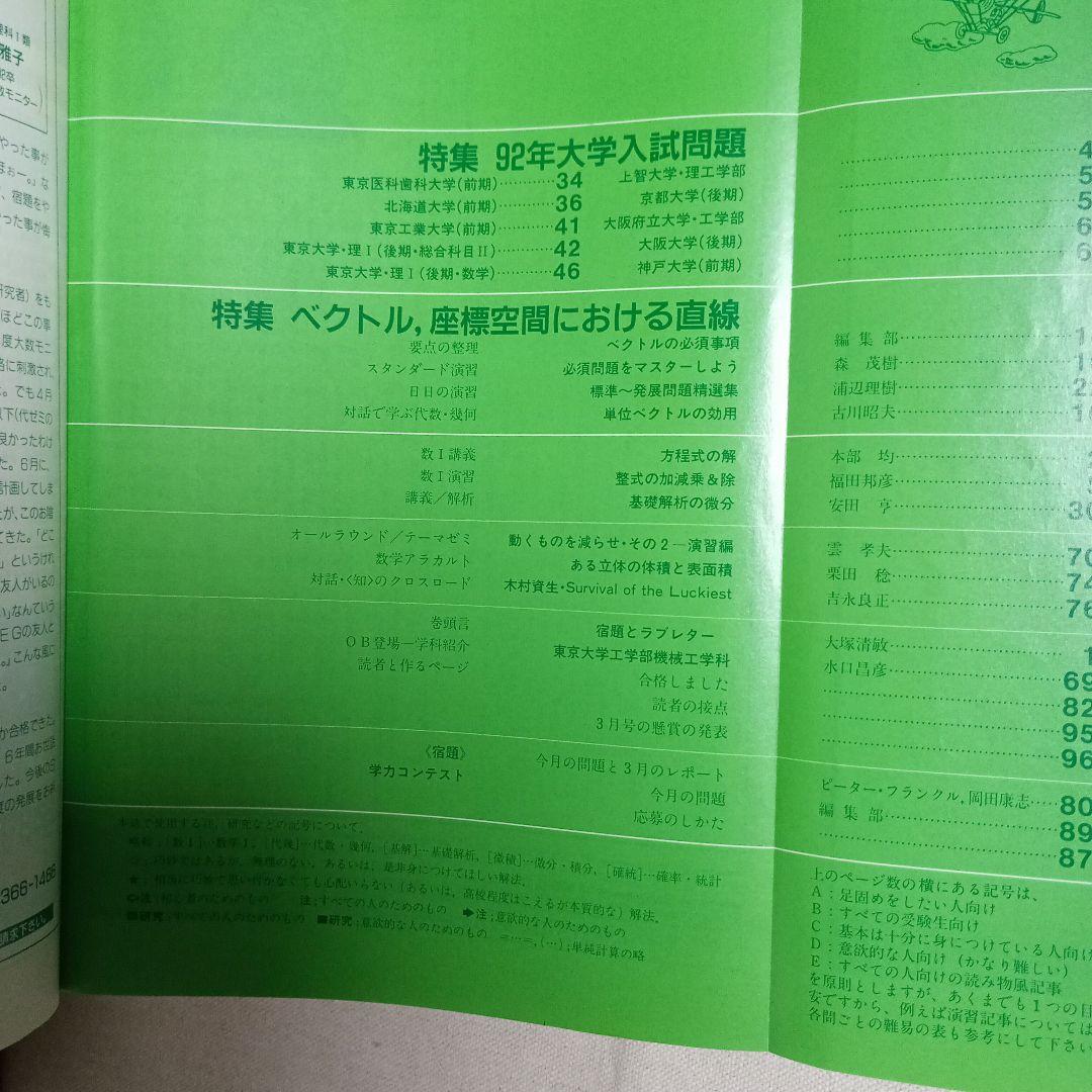月刊　大学への数学 90.91.92バラ　全てに岡田康志さんの担当があります