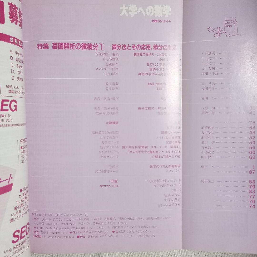 月刊　大学への数学 90.91.92バラ　全てに岡田康志さんの担当があります