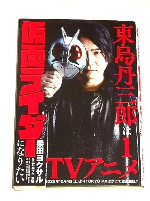 ★本　東島丹三郎は仮面ライダーになりたい1～17巻　柴田ヨクサル先生/限定カバー