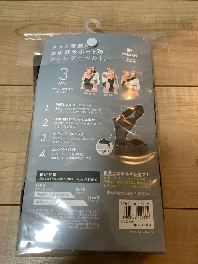 POLBAN ADVANCE ヒップシート&シングルショルダー2点セット