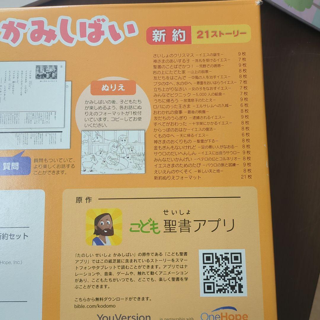 たのしい せいしょ かみしばい 紙芝居　いのちのことば社　聖書　日曜礼拝　絶版