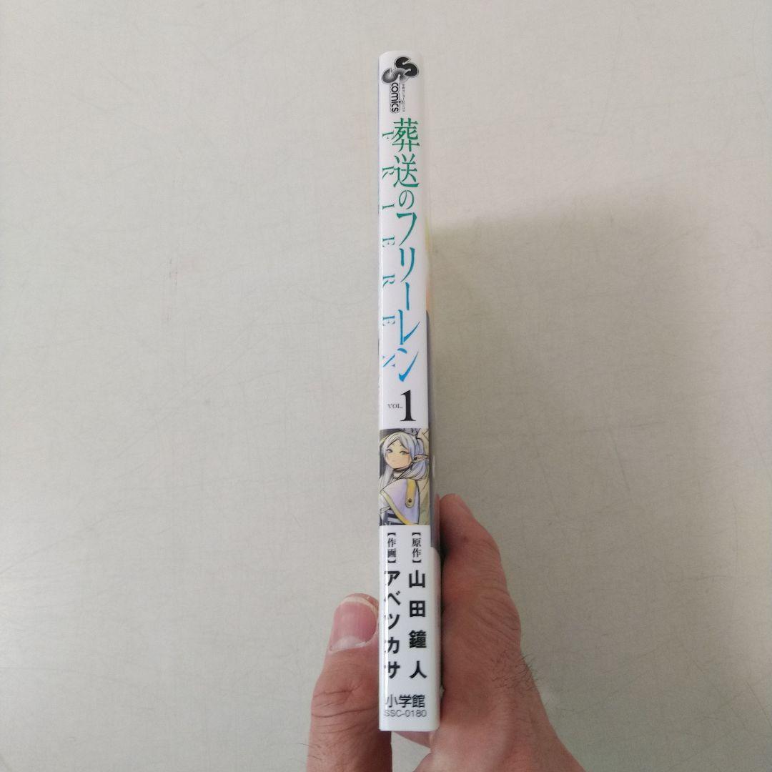 葬送のフリーレン　1巻初版本　第一巻　初版
