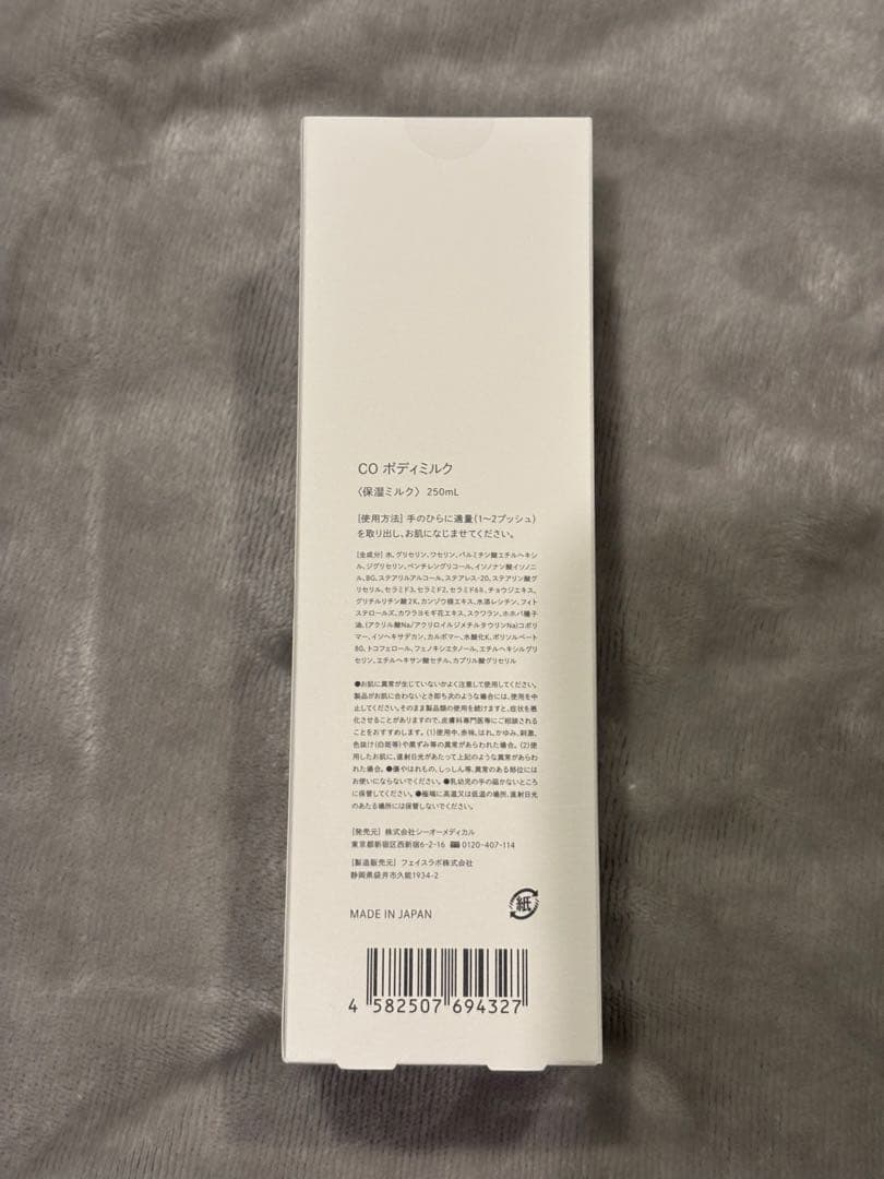 湘南美容外科　CO ボディミルク BODY MILK 250ml 日本製