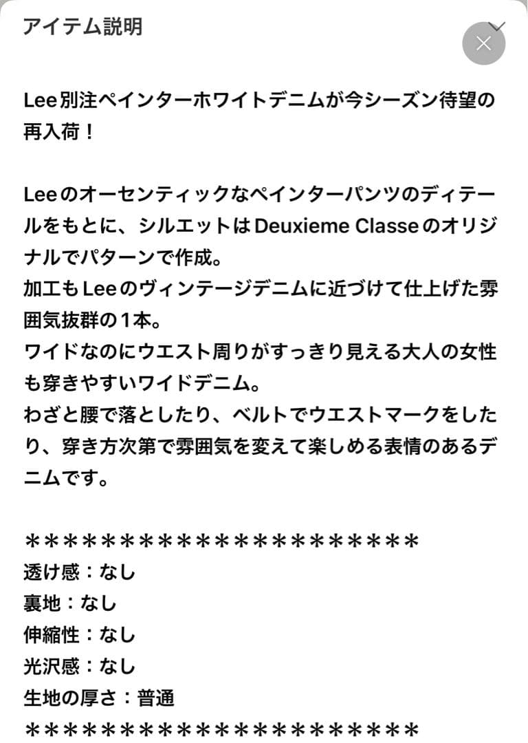 Deuxieme Classe 2026 完売Lee ペインターパンツ