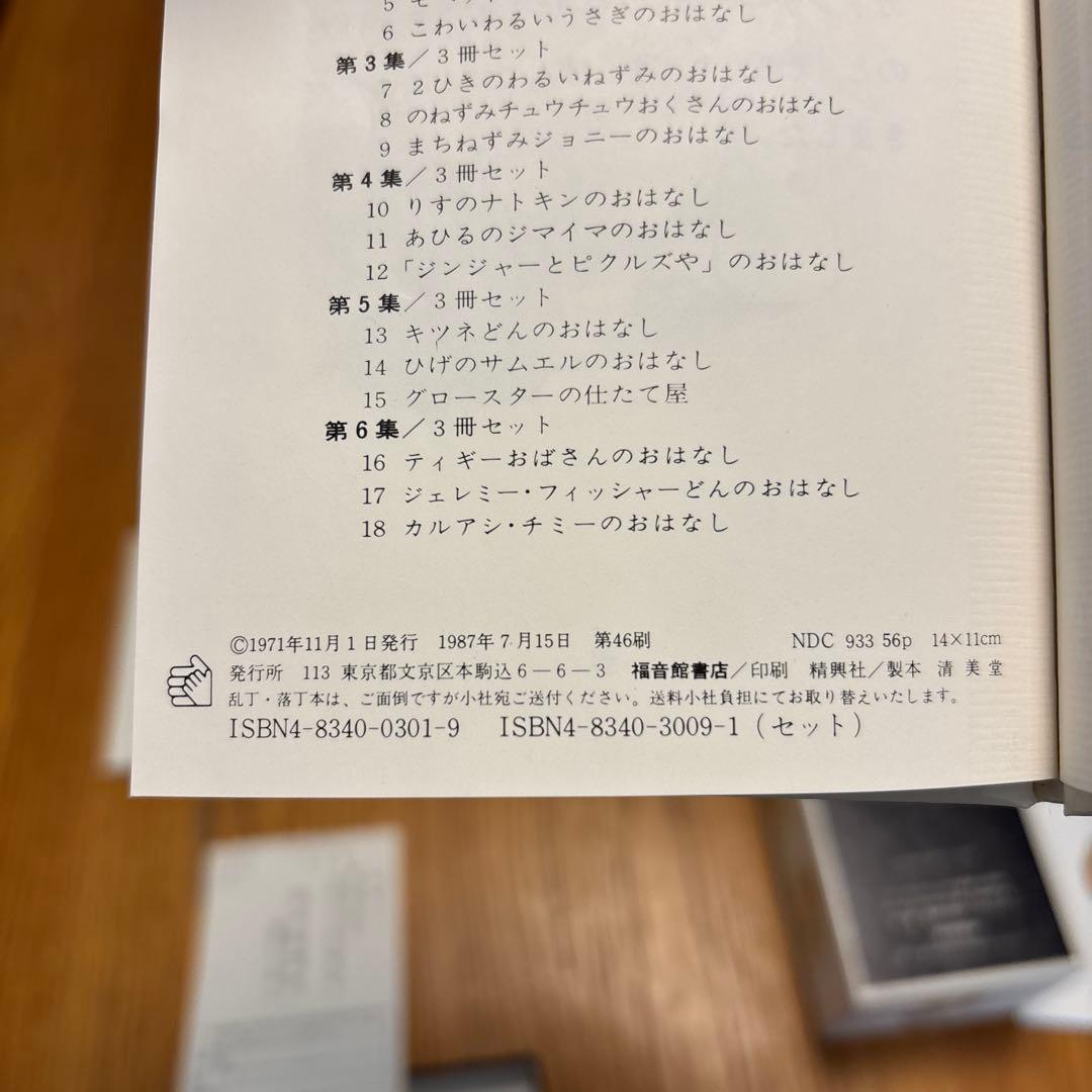 ピーターラビット 絵本 完品セット