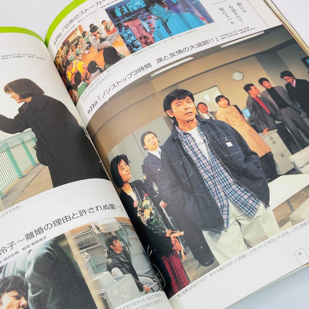 はみだし刑事情熱系写真集 Not only photograph