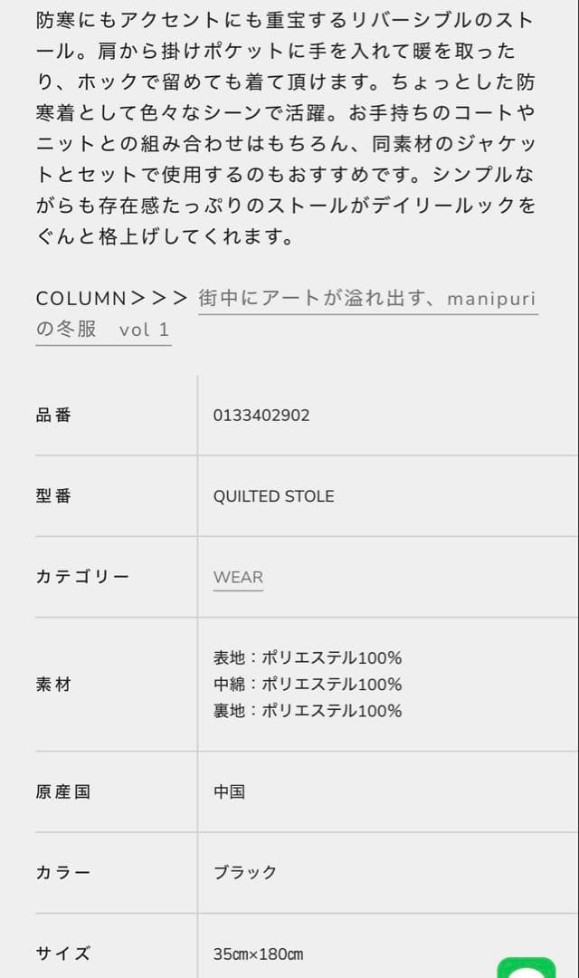 新品 manipuri マニプリ キルティングストール マウンテン BLACK
