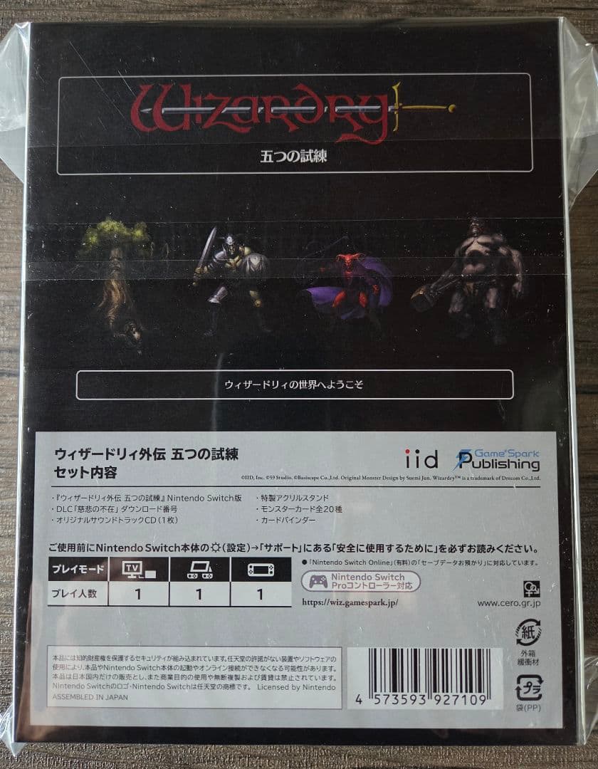 ウィザードリィ外伝 五つの試練　コレクターズエディション　【新品未開封】