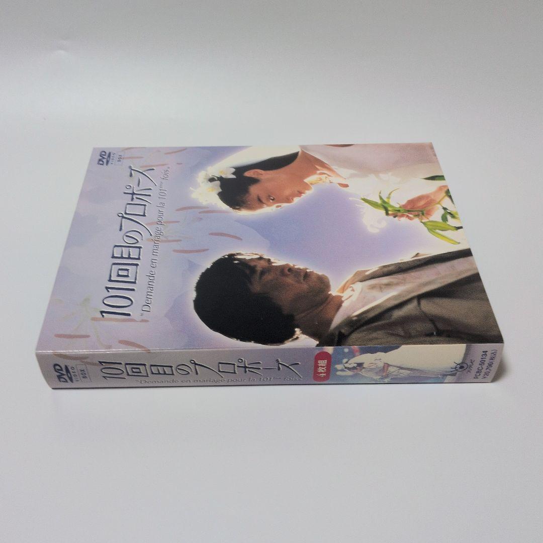 101回目のプロポーズ DVD BOX〈4枚組〉浅野温子 / 武田鉄矢