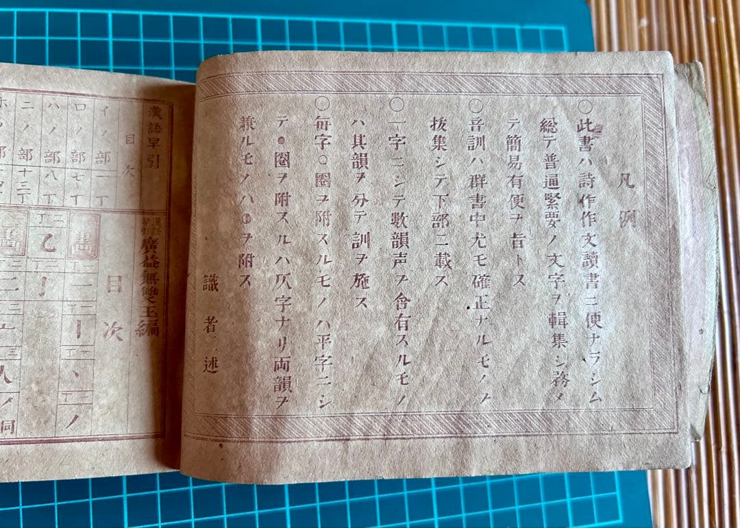 広益無雙玉編 明治31年再販