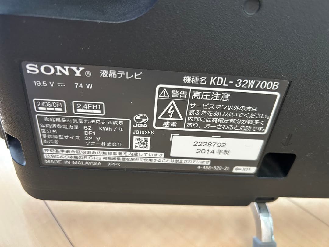 ⭐️引っ越しのため2月27日まで⭐️SONY KDL-32W700B 32インチ