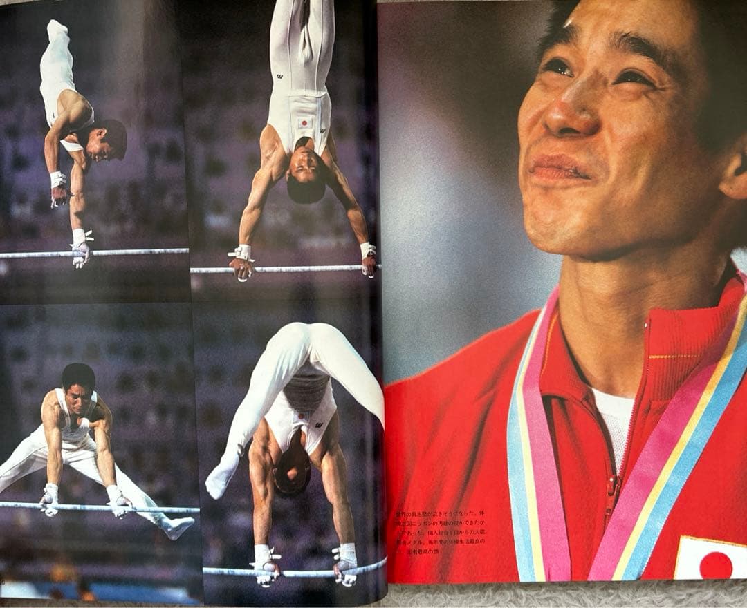 ‘84ロサンゼルスオリンピック公式記録写真集 柔道斎藤立選手の父斎藤仁氏掲載あり