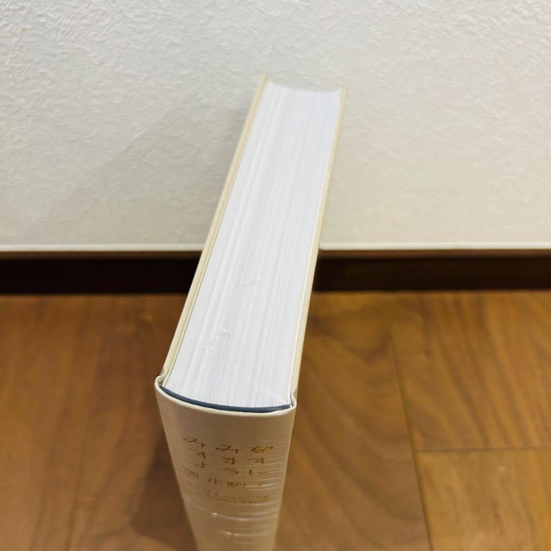 新品未開封 みみをすますように 酒井駒子 図録 展覧会