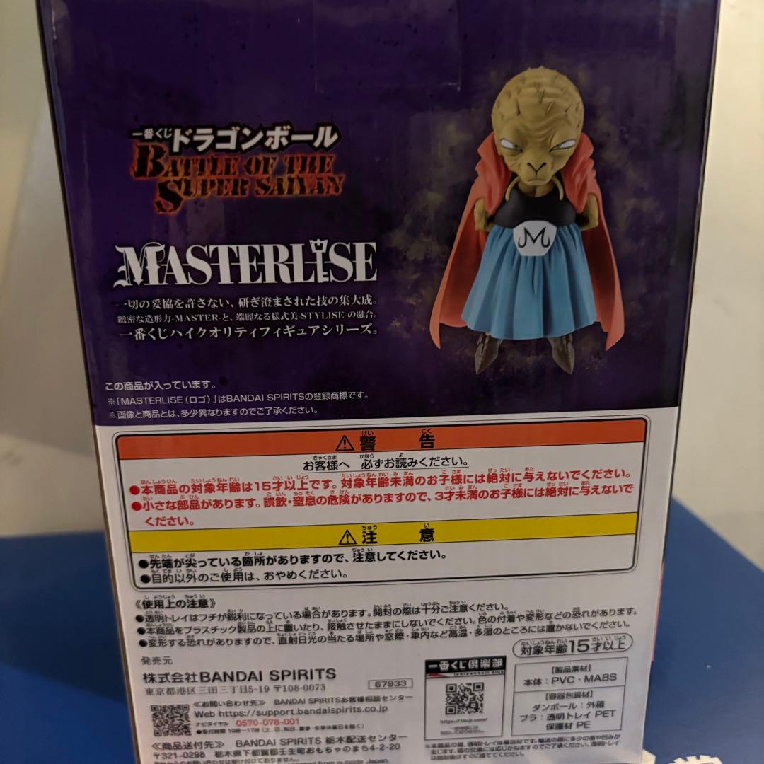 一番くじ ドラゴンボール 魔人ブウ ラストワン賞 E賞 バビディ フィギュア