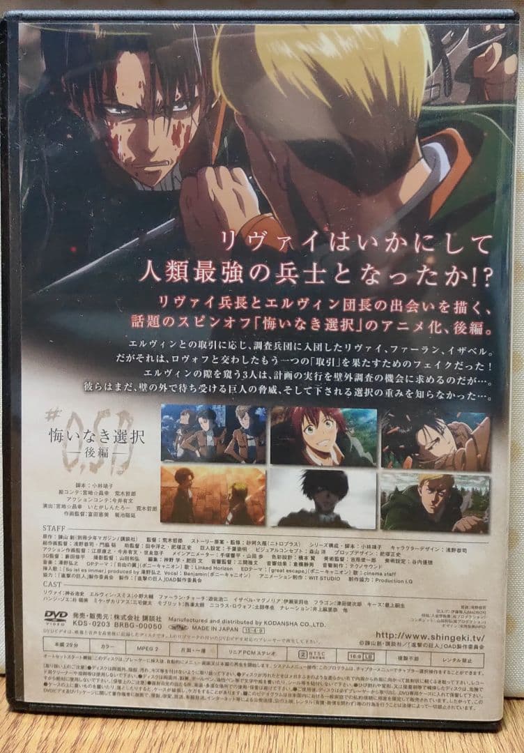 進撃の巨人 悔いなき選択 前編/後編  DVD セット