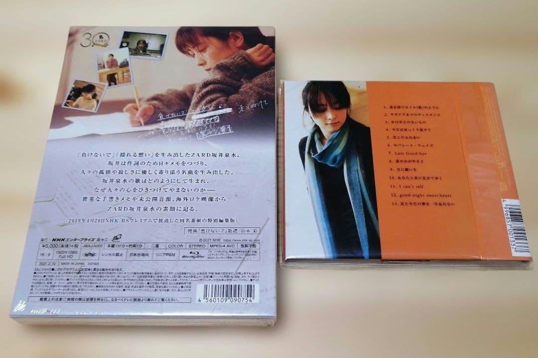 未開封『ZARDよ 永遠なれ 坂井泉水の歌は』＆『君とのDistance』CD