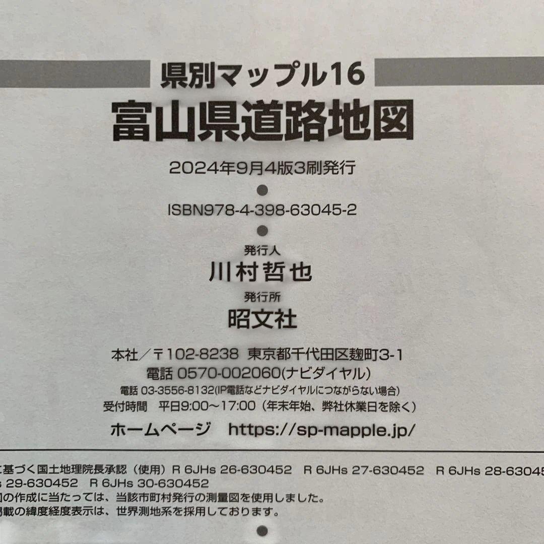 県別マップル11冊　東京　新潟　富山　石川　愛知　三重　滋賀　京都　大阪兵庫奈良
