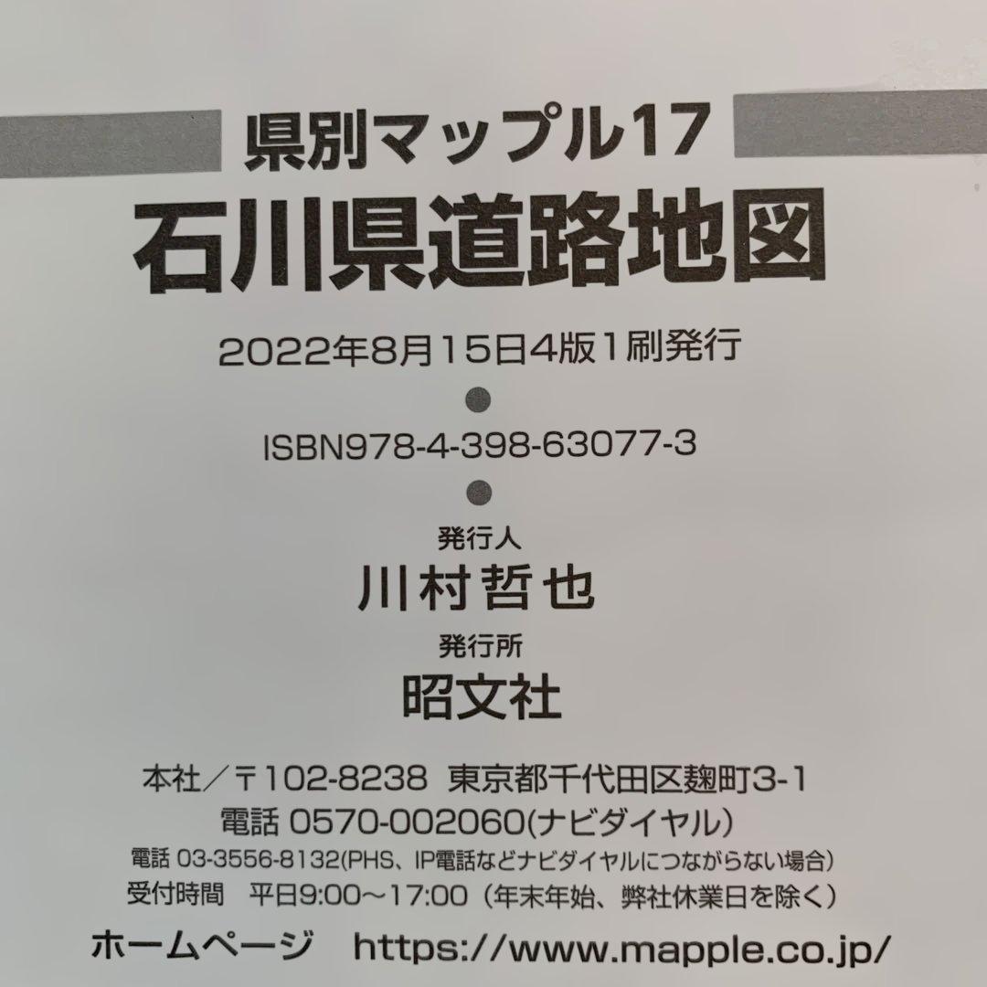 県別マップル11冊　東京　新潟　富山　石川　愛知　三重　滋賀　京都　大阪兵庫奈良