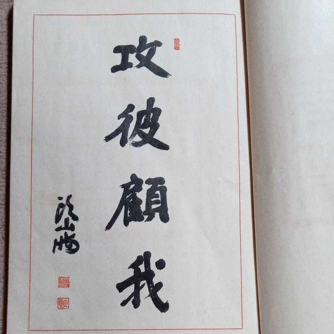 希少本　古書　棋聖秀策の布石　本因坊秀策