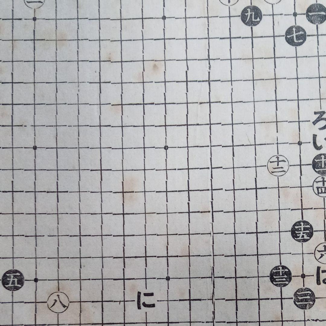 希少本　古書　棋聖秀策の布石　本因坊秀策