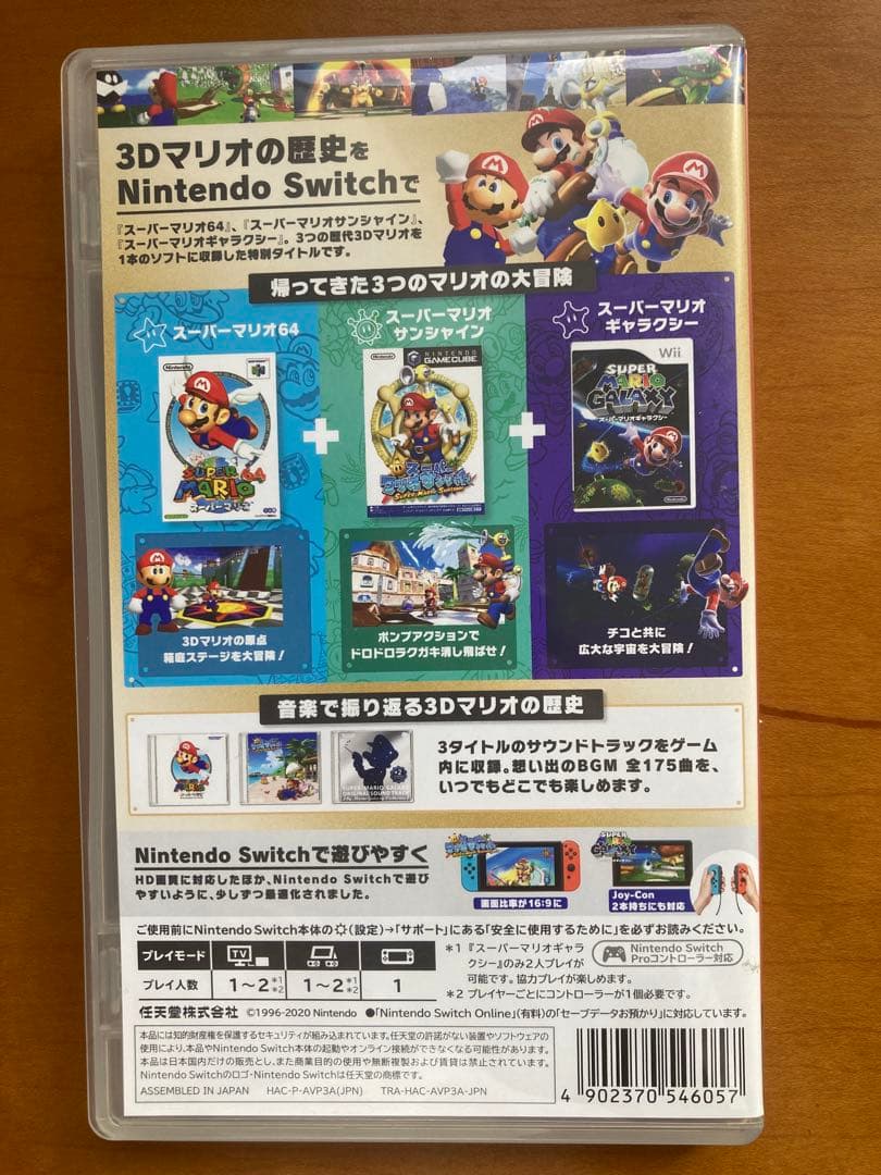 スーパーマリオ 3D コレクション