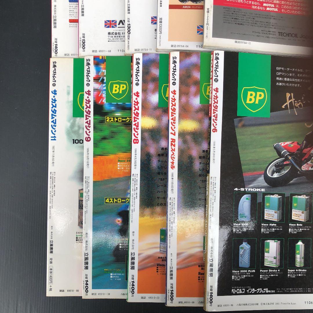 The カスタムマシン ROAD RIDER別冊 １０冊セット