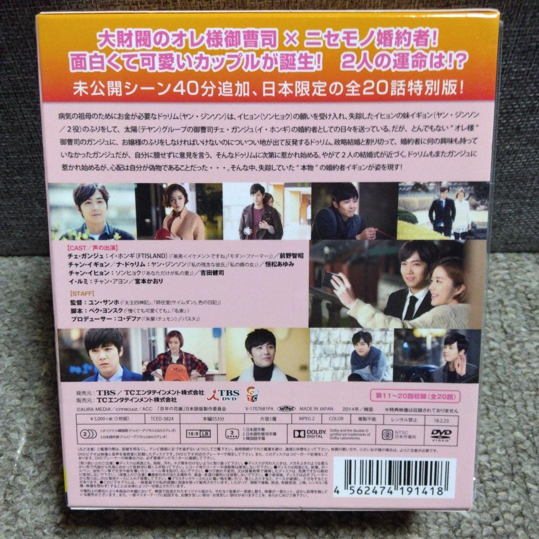 百年の花嫁 スペシャルプライス DVD-BOX1・BOX2〈期間限定・各5枚組〉