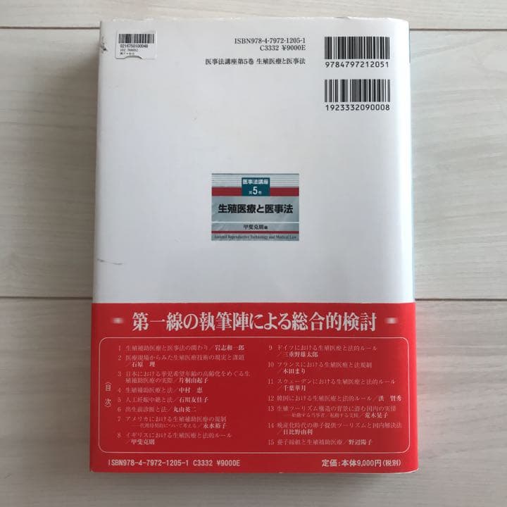 生殖医療と医事法