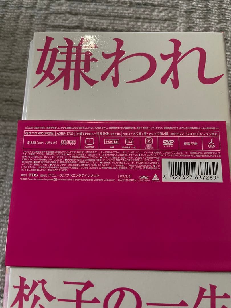 嫌われ松子の一生 DVD-BOX〈6枚組〉