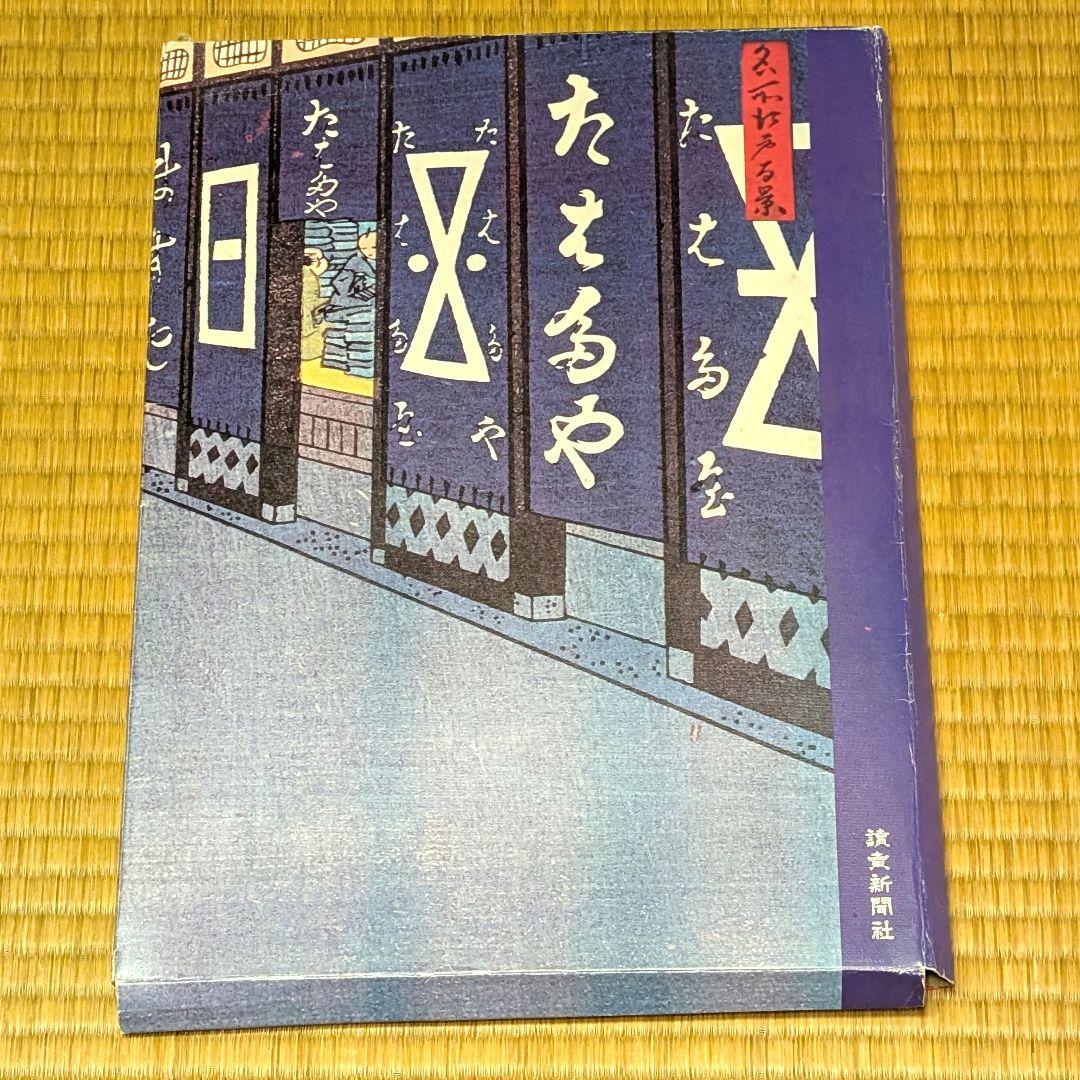 広重　名所江戸百景　原寸複製額絵 第21集〜40集　読売新聞