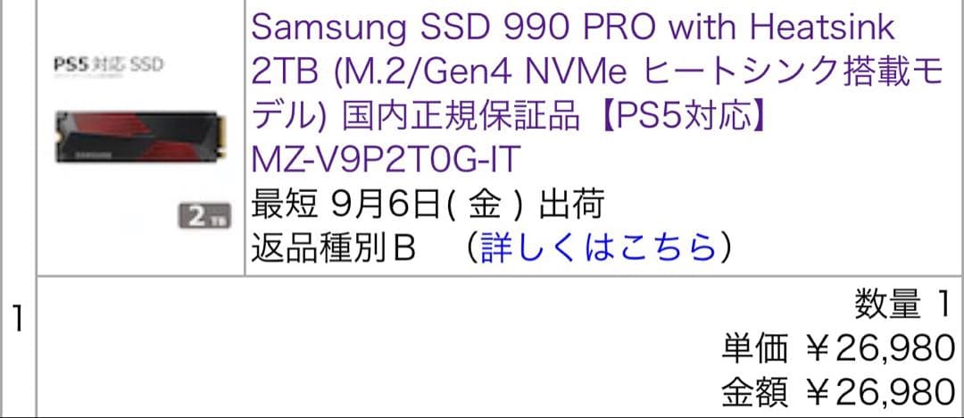 内蔵型SSD SAMSUNG 990 PRO with Heatsink SSD 2TB