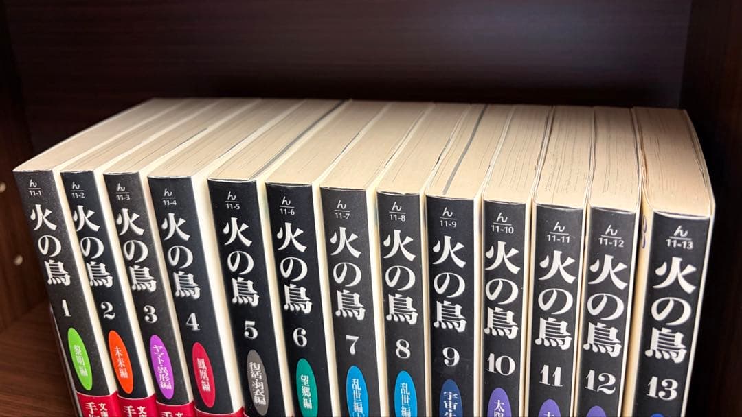 火の鳥　文庫版　全13巻　(10冊は初版)