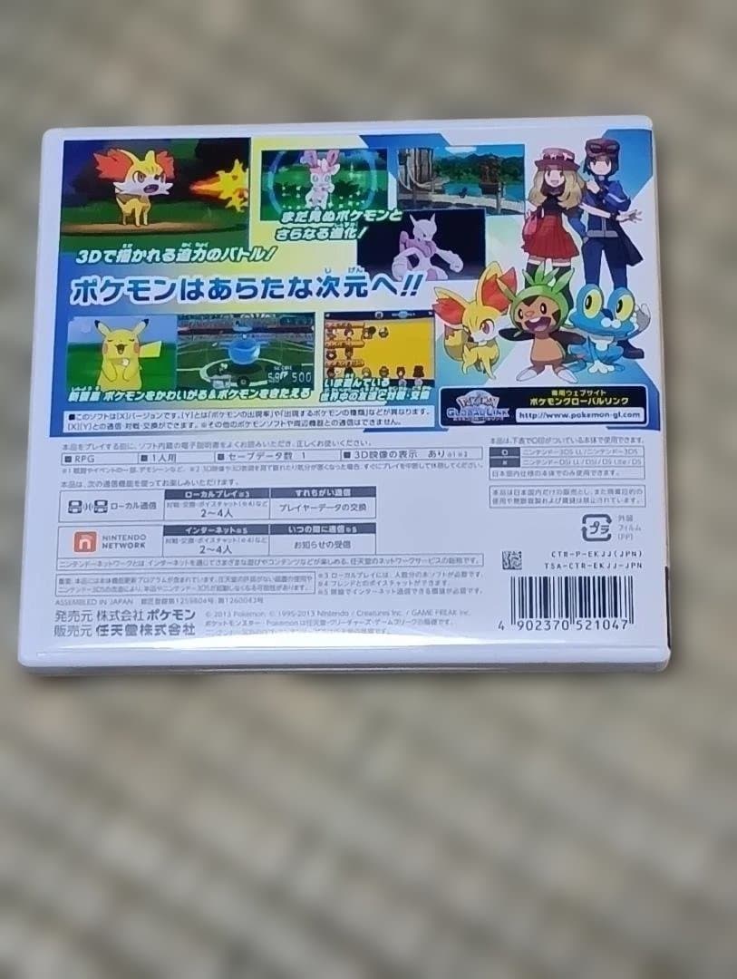 ポケットモンスターX ニンテンドー3DS