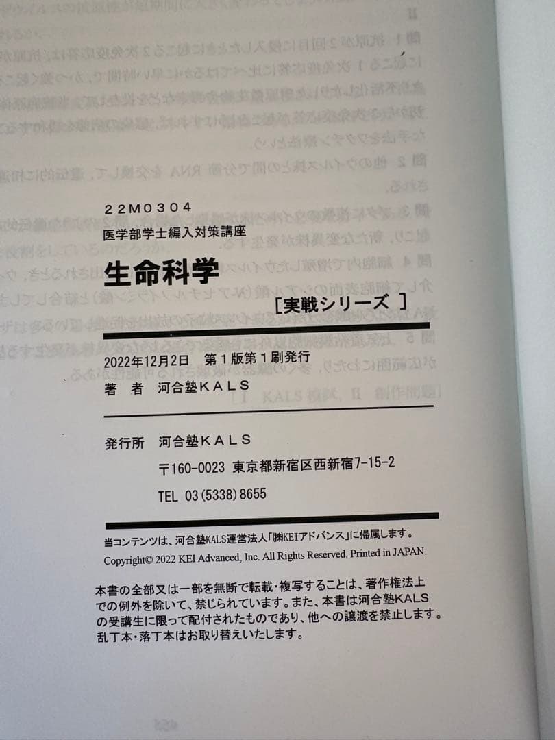生命科学 KALS実戦シリーズ 2023年