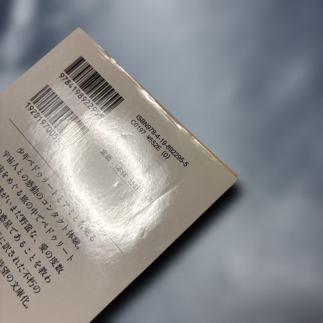 アミ小さな宇宙人・もどってきたアミ・アミ3度めの約束3冊セット