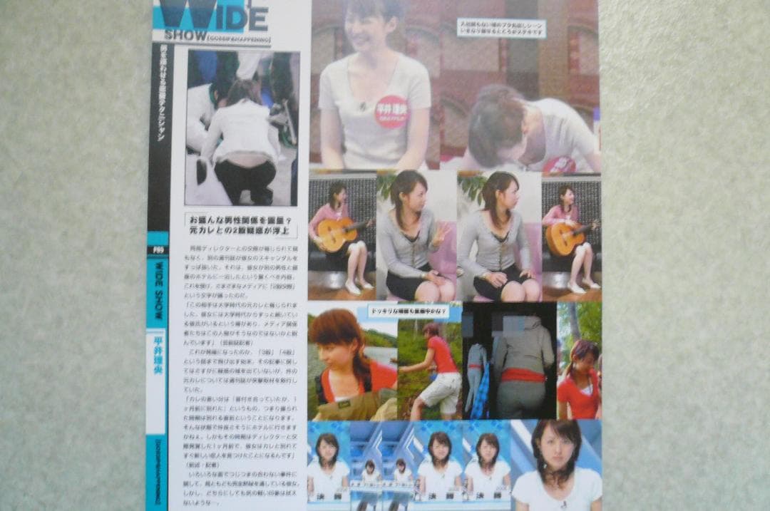 お宝！平井理央 雑誌切り抜き６点！フジテレビ 女子アナ 青木裕子 中野美奈子