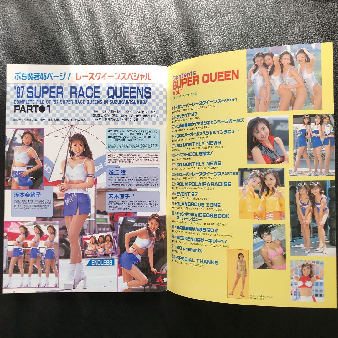 97 Super Queenキャンギャル&レースクイーン・アイドルマガジン