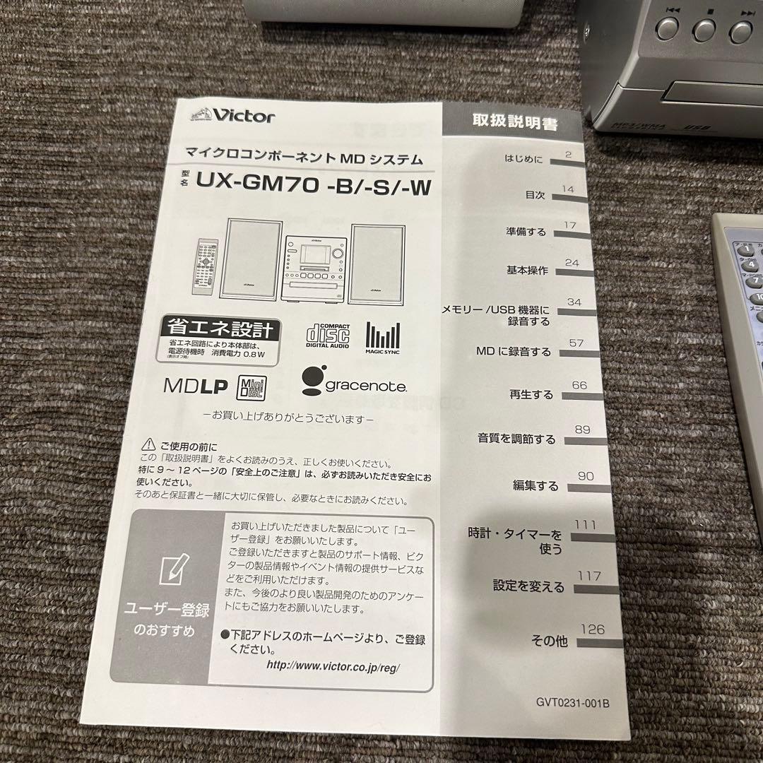 ビクター　CD.MDメモリーシステム　UX-GM70