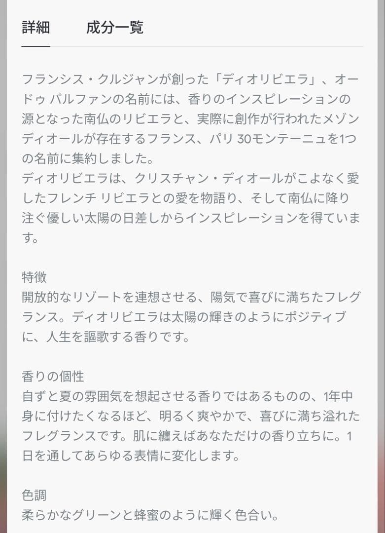 DIORIVIERA CHRISTIAN DIOR 香水