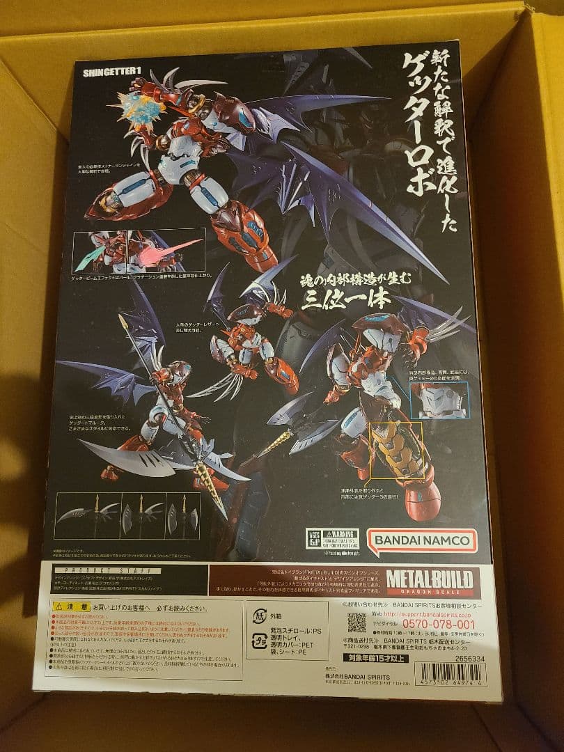 新品未開封　L BUILD　DRAGON SCALE 真ゲッター1