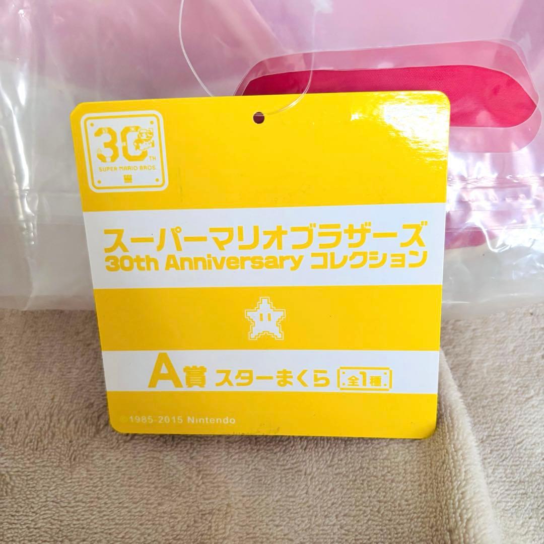マリオ 30周年 スター枕 ジェラピケ テレサ 3点セット
