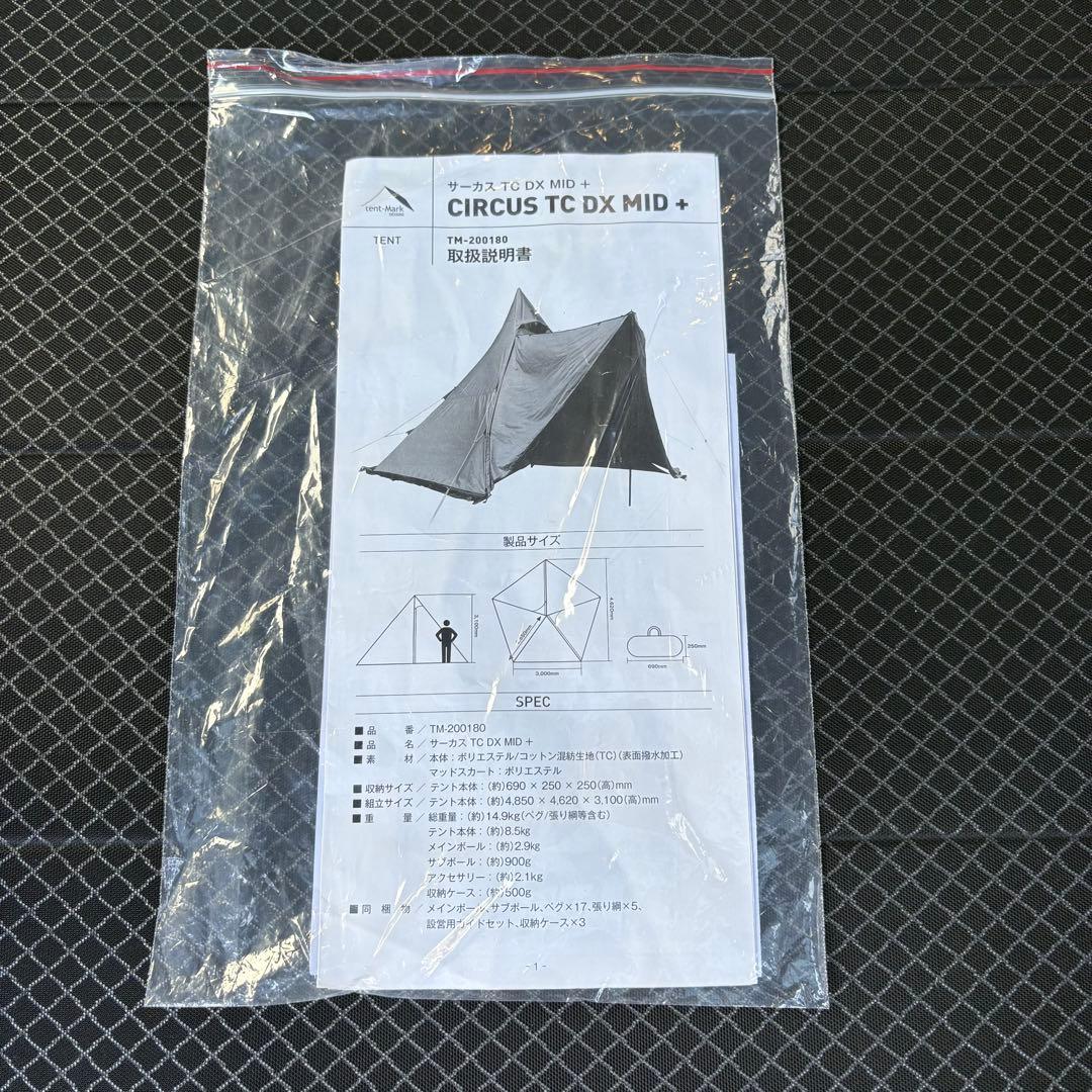 tent-Mark CIRCUS TC DX MID + テント