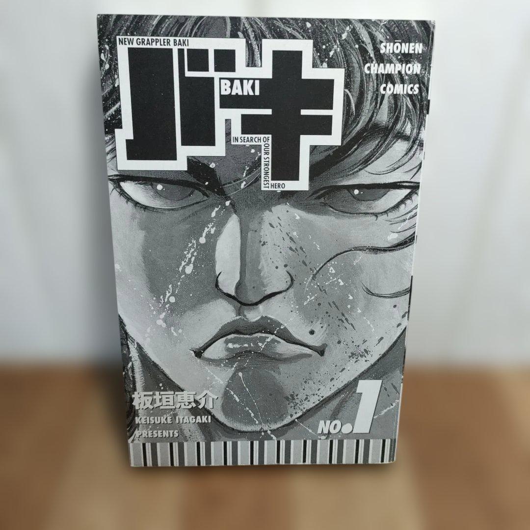 【希少】刃牙 1巻 初版 初版発行　板垣恵介