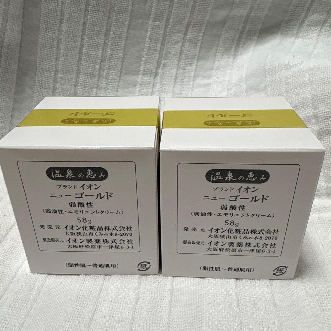 新品・未開封　イオン化粧品 ニューゴールド フェイスクリーム　2個セット