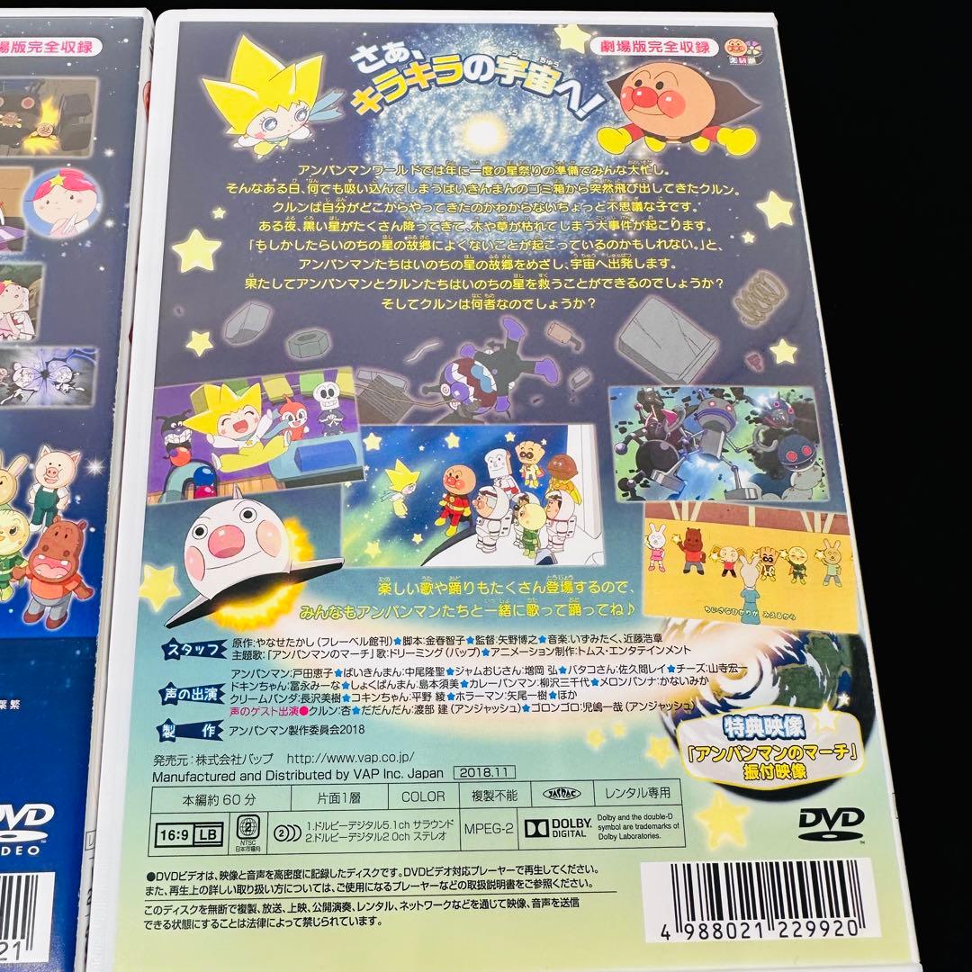 劇場版　アンパンマン DVD 4本セット